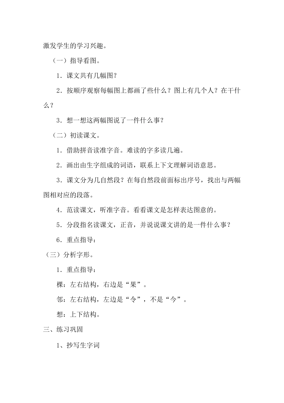 18.我要的是葫芦_第2页