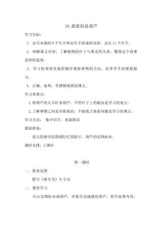 18.我要的是葫芦