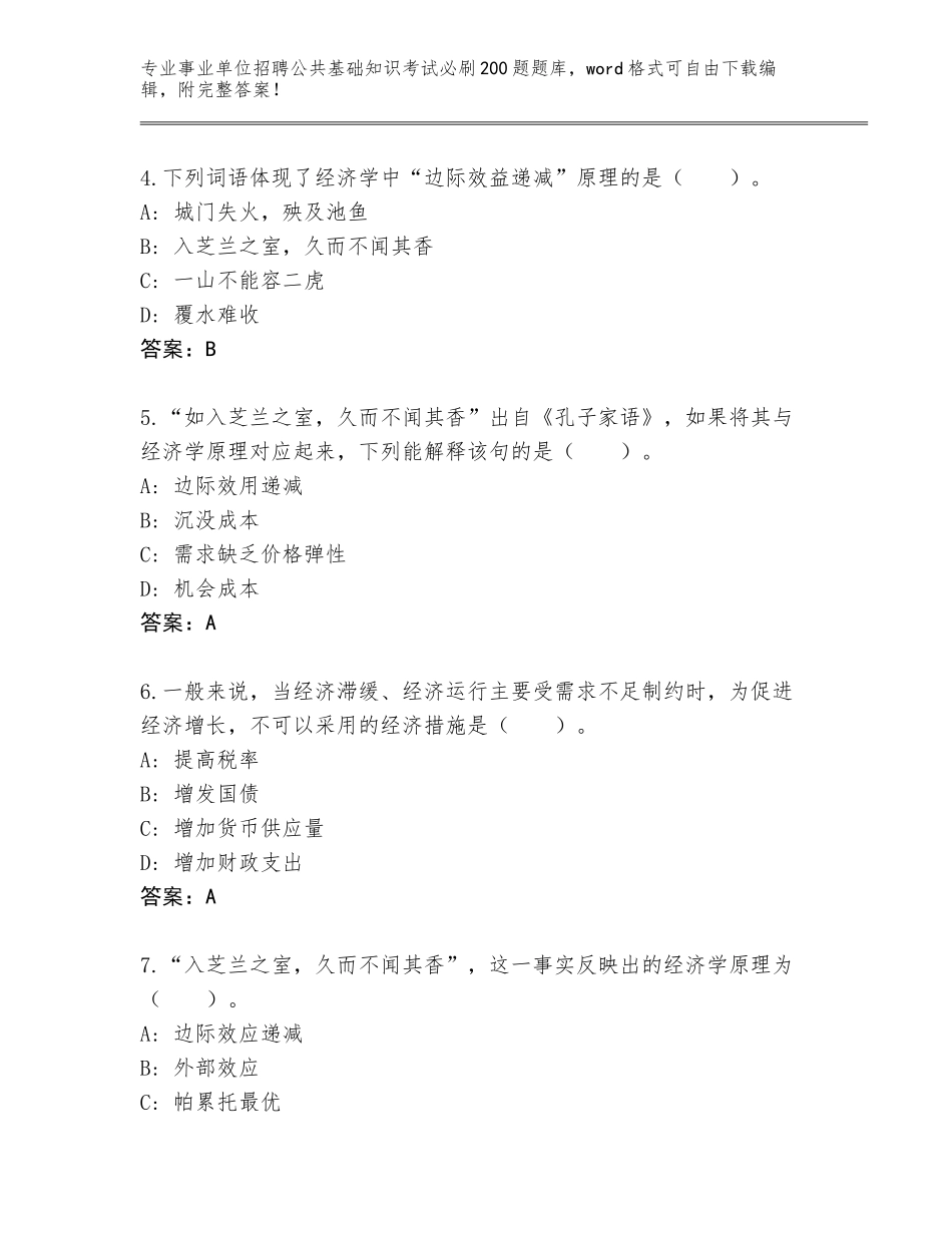 2023-24年陕西省碑林区事业单位招聘公共基础知识考试必刷200题【突破训练】_第2页