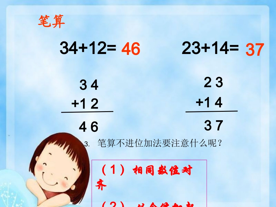 小学数学人教2011课标版三年级俩位数加俩位数_第3页