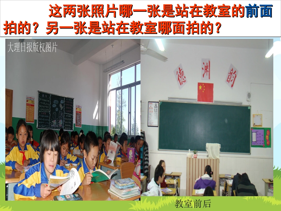 小学数学人教2011课标版二年级观 察 物 体 （一）_第2页