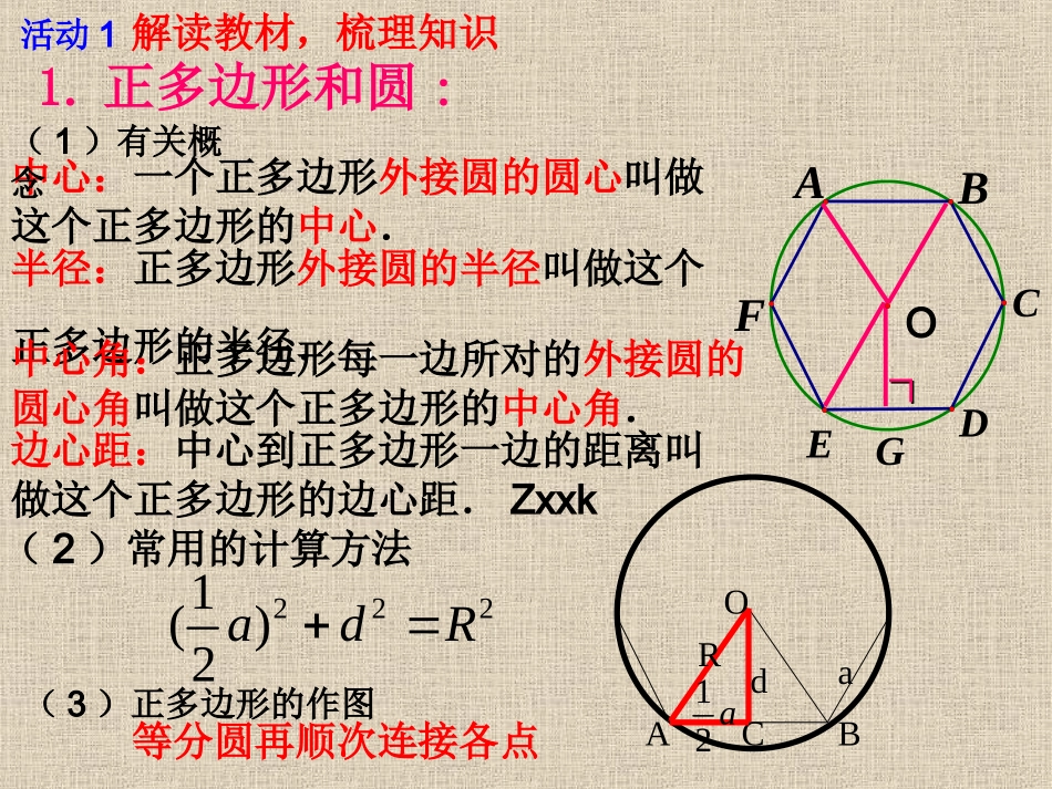 24.1圆-(2)_第2页