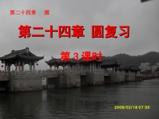 24.1圆-(2)