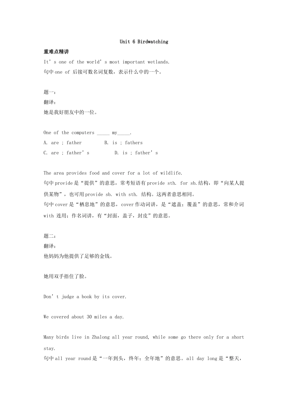 2014年牛津译林版八年级英语上册期末复习资料Unit1-8（含答案）2014年牛津译林版八年级英语上册：Unit6 Birdwatching-讲义（含答案）_第1页