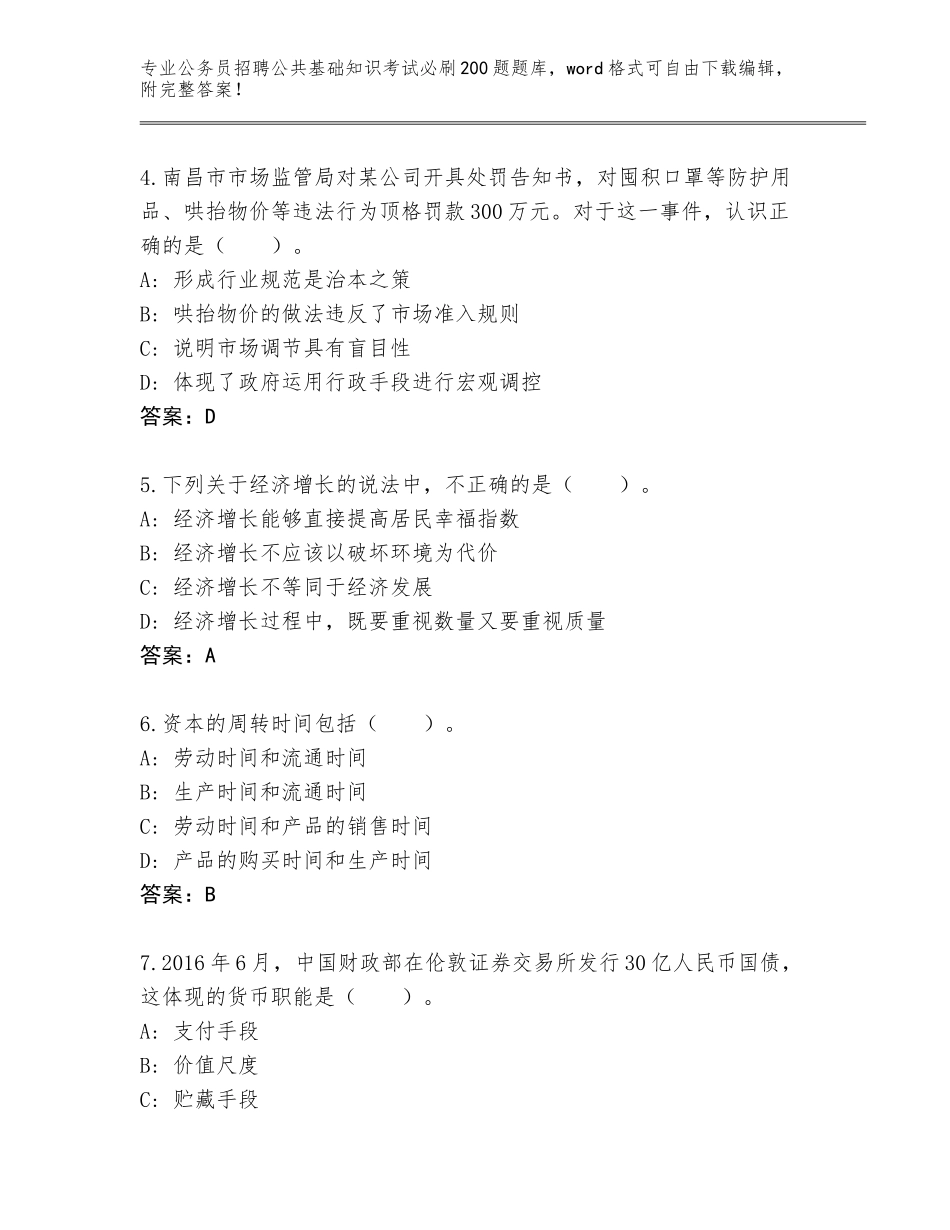 2023-24年云南省思茅区公务员招聘公共基础知识考试必刷200题题库及答案（全国通用）_第2页