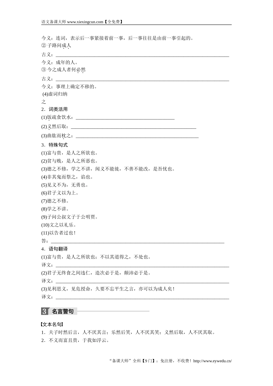 2018版高中语文人教版先秦诸子选读学案：第一单元 五、不义而富且贵于我如浮云 Word版含答案-语文备课大师【全免费】_第2页