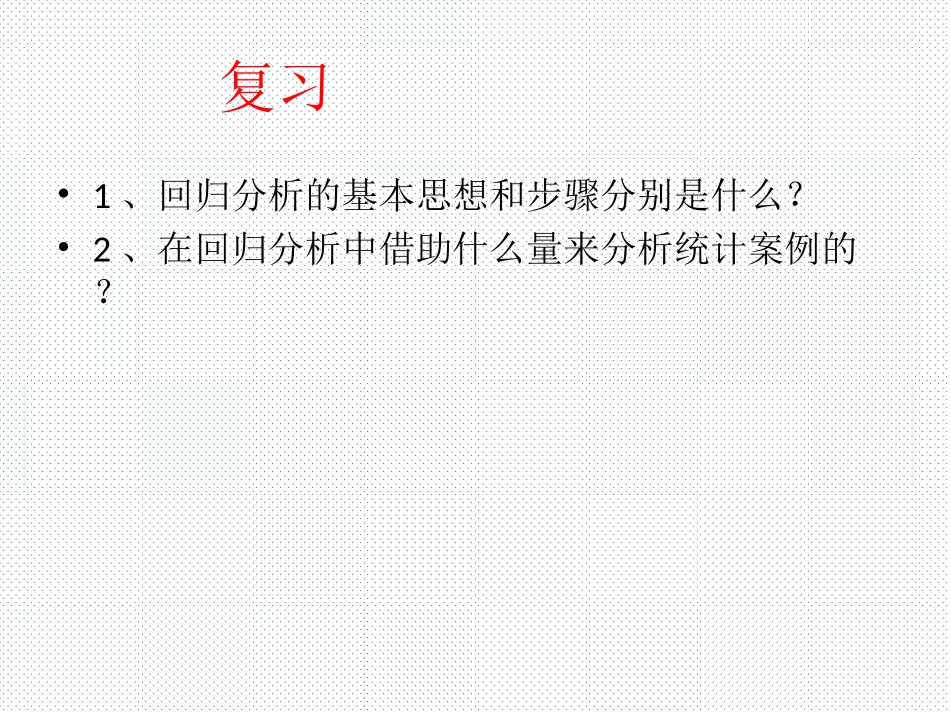 1.2独立性检验的基本思想及其初步应用 (4)_第2页