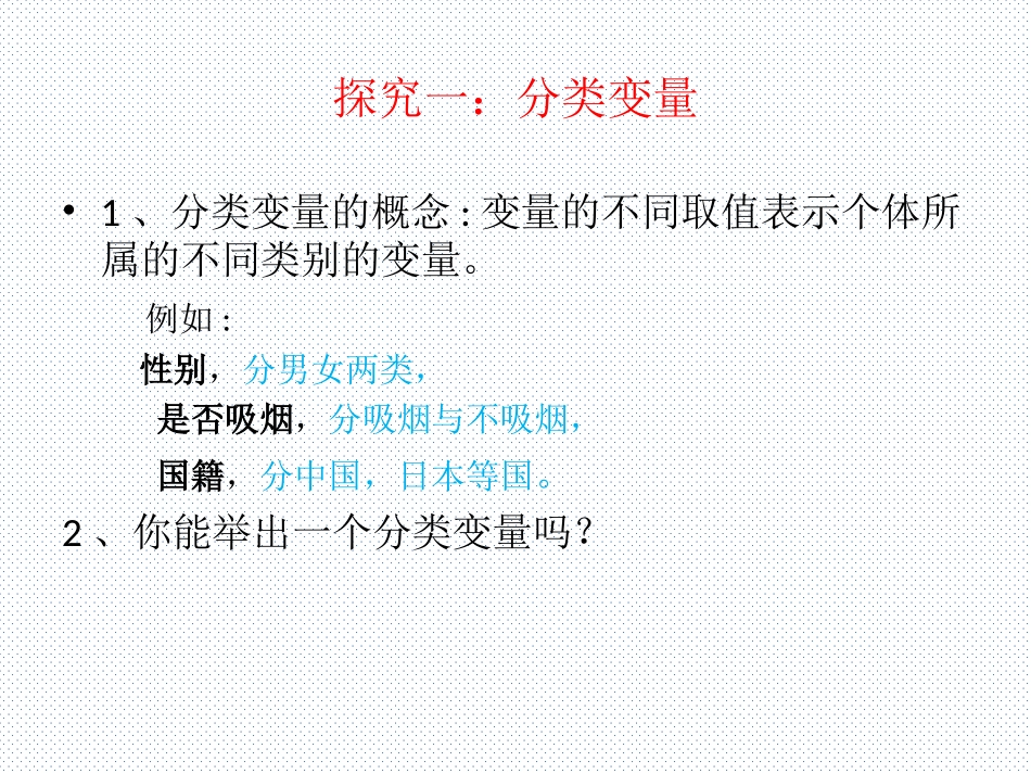 1.2独立性检验的基本思想及其初步应用 (4)_第3页