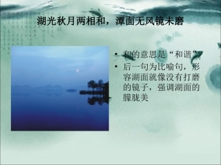 《望洞庭》诗句理解