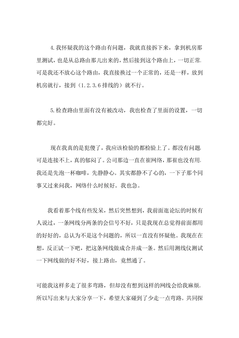 一条网线引发公司网络瘫痪_第2页