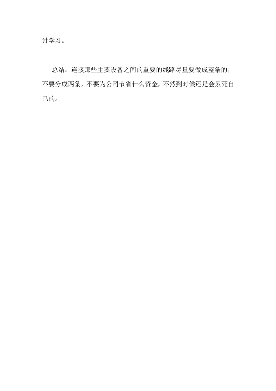 一条网线引发公司网络瘫痪_第3页