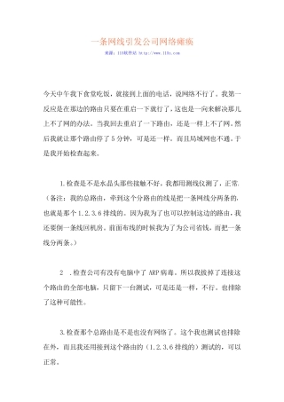 一条网线引发公司网络瘫痪