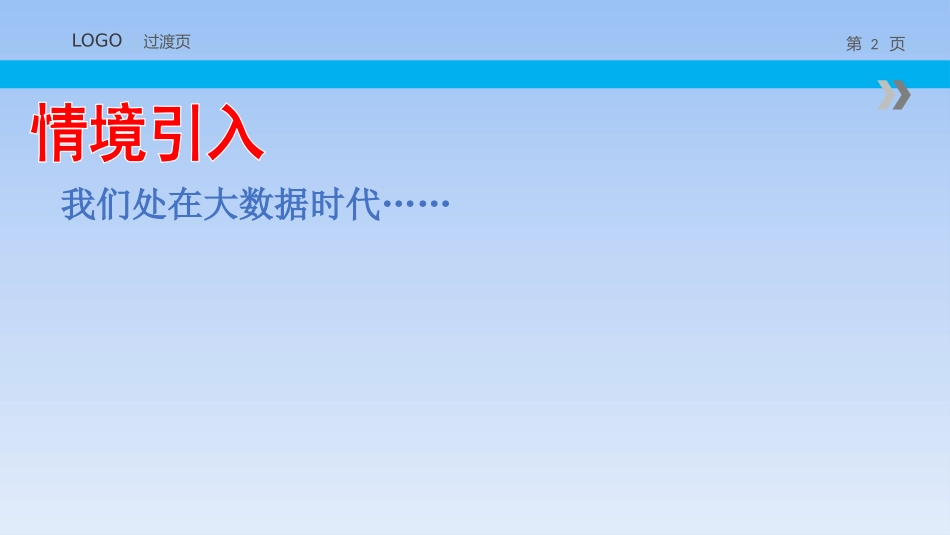 1.3信息技术 (2)_第2页