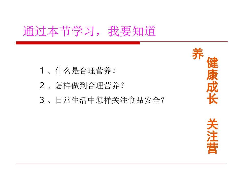 第三节关注合理营养与食品安全-(2)_第2页