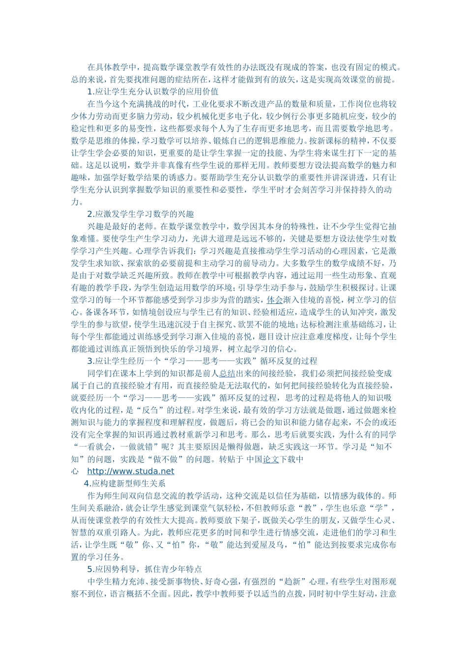 谈谈如何构建初中数学高效课堂_第2页