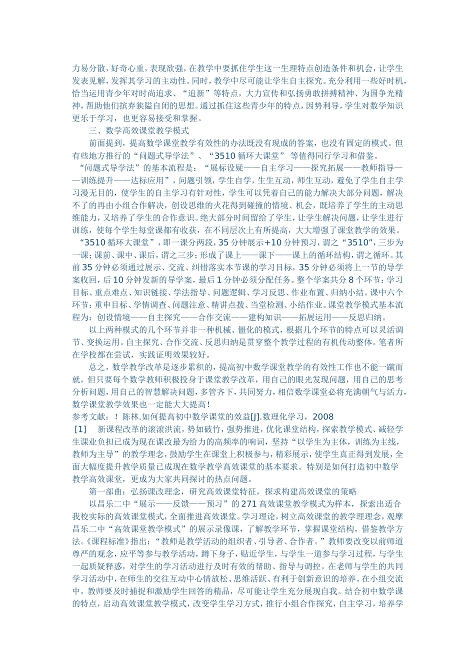 谈谈如何构建初中数学高效课堂_第3页