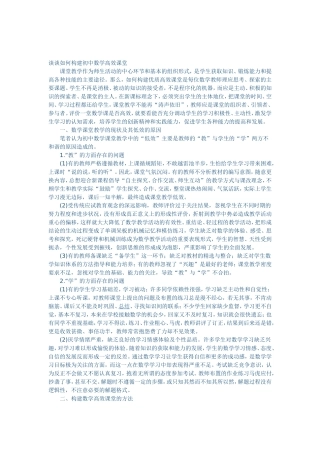 谈谈如何构建初中数学高效课堂