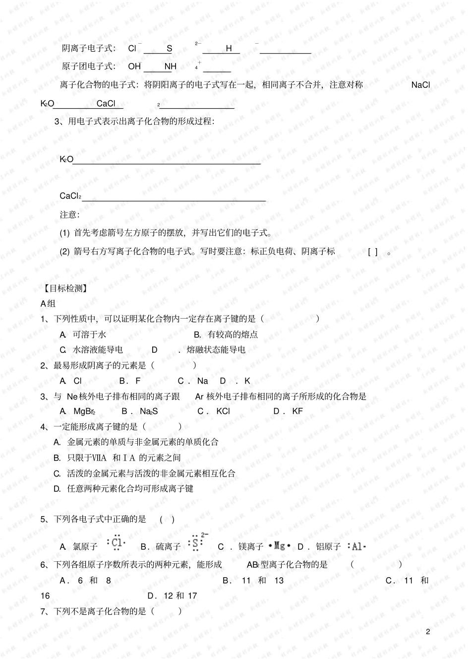 云南保山腾冲第八中学高中化学化学键学案新人教版必修2汇总_第2页