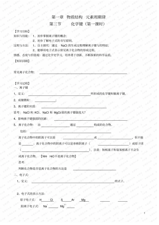 云南保山腾冲第八中学高中化学化学键学案新人教版必修2汇总