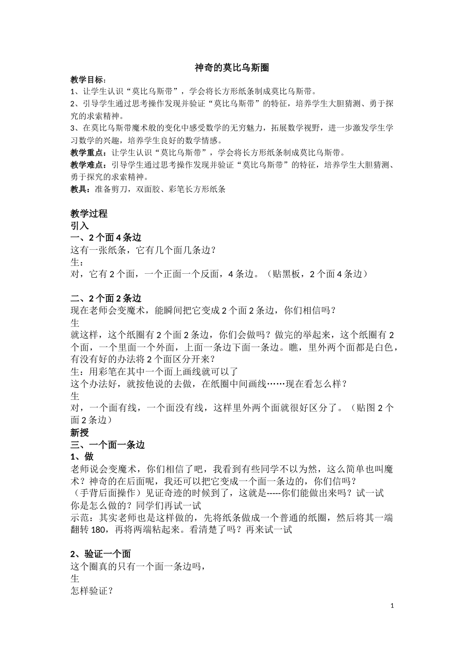 小学人教四年级数学神奇的莫比乌斯圈 (2)_第1页