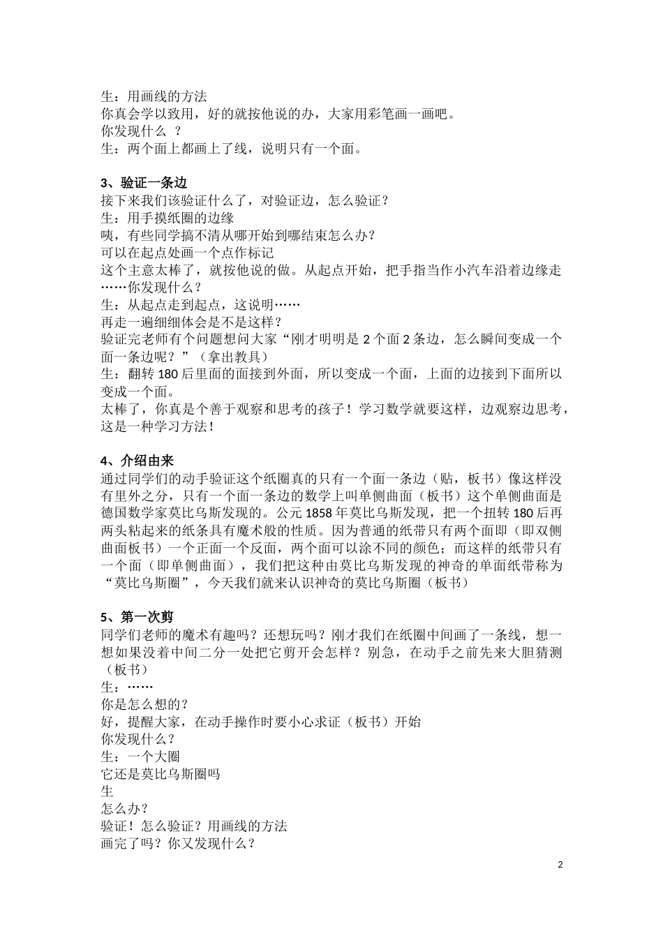 小学人教四年级数学神奇的莫比乌斯圈 (2)_第2页