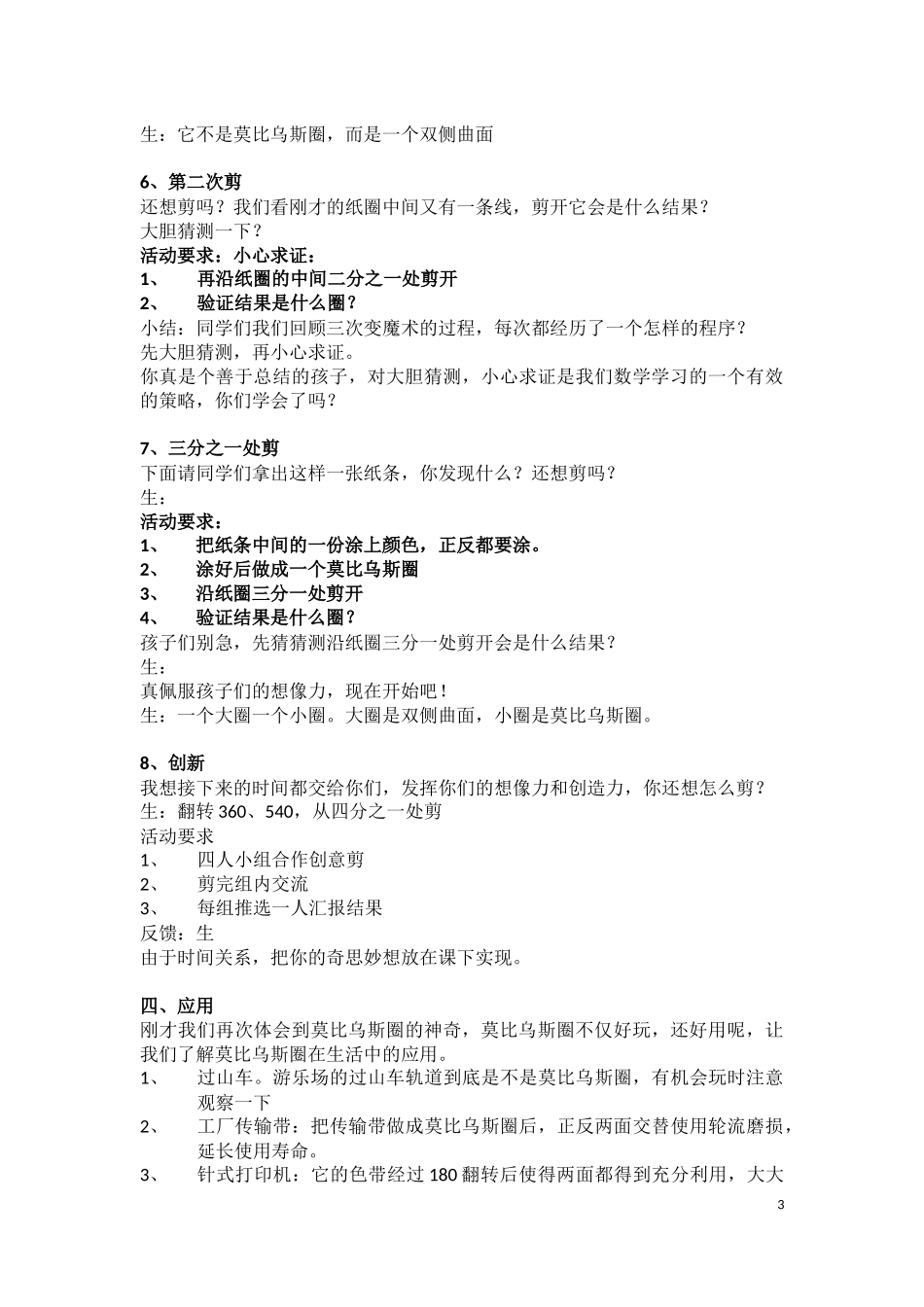 小学人教四年级数学神奇的莫比乌斯圈 (2)_第3页