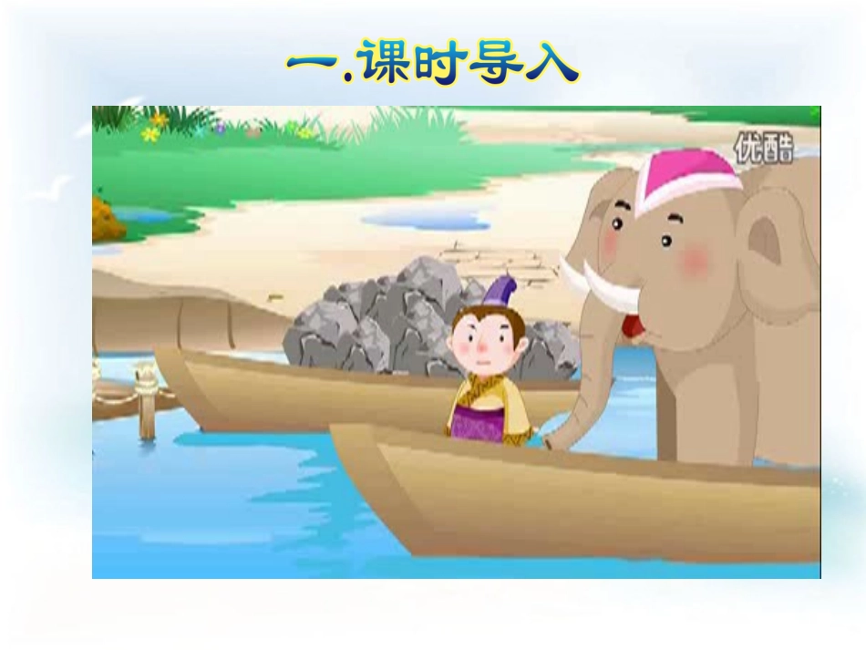 小学数学人教2011课标版三年级吨的认识-(8)_第2页