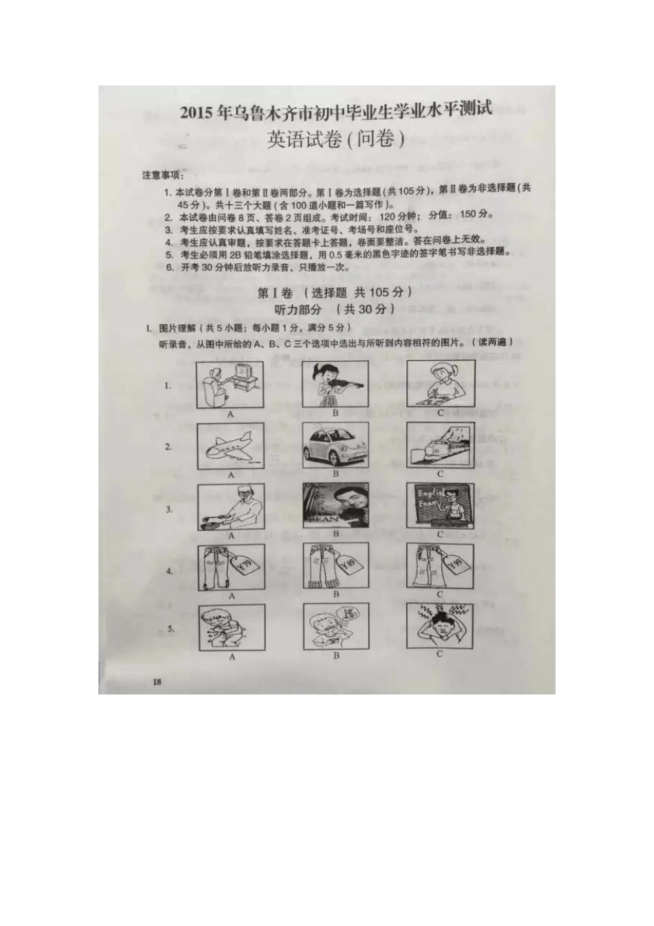 2015年乌鲁木齐中考英语试卷及答案含听力mp3新疆乌鲁木齐英语（扫描版，含录音稿）_第1页