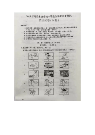2015年乌鲁木齐中考英语试卷及答案含听力mp3新疆乌鲁木齐英语（扫描版，含录音稿）