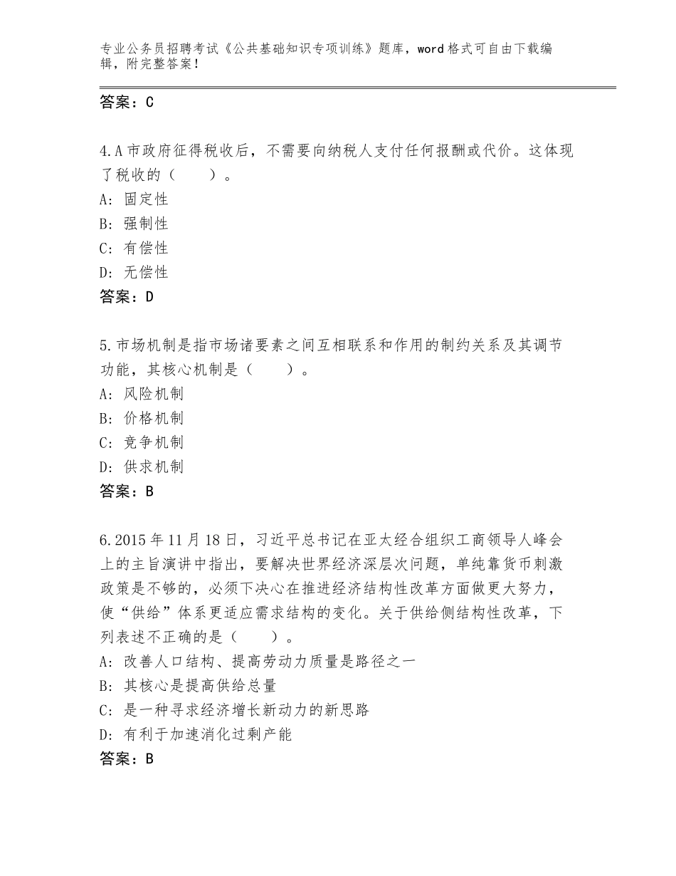 2023-24年辽宁省南芬区公务员招聘考试《公共基础知识专项训练》题库【综合题】_第2页