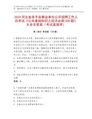 2024河北省阜平县事业单位公开招聘工作人员考试《公共基础知识之经济必刷200题》大全含答案（考试直接用）