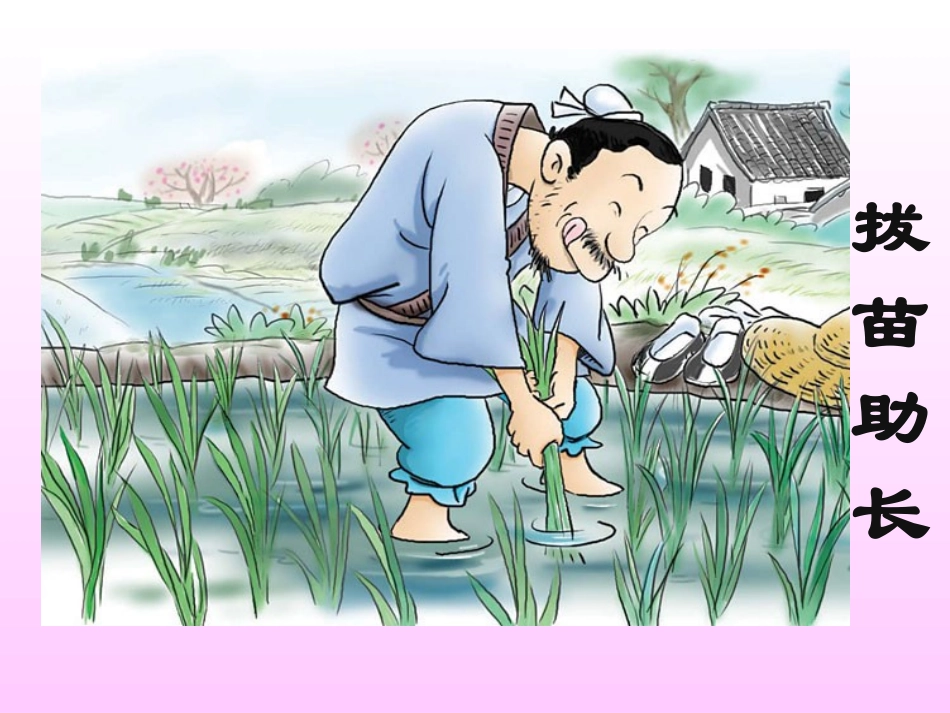 28、扁鹊见蔡桓公_第3页