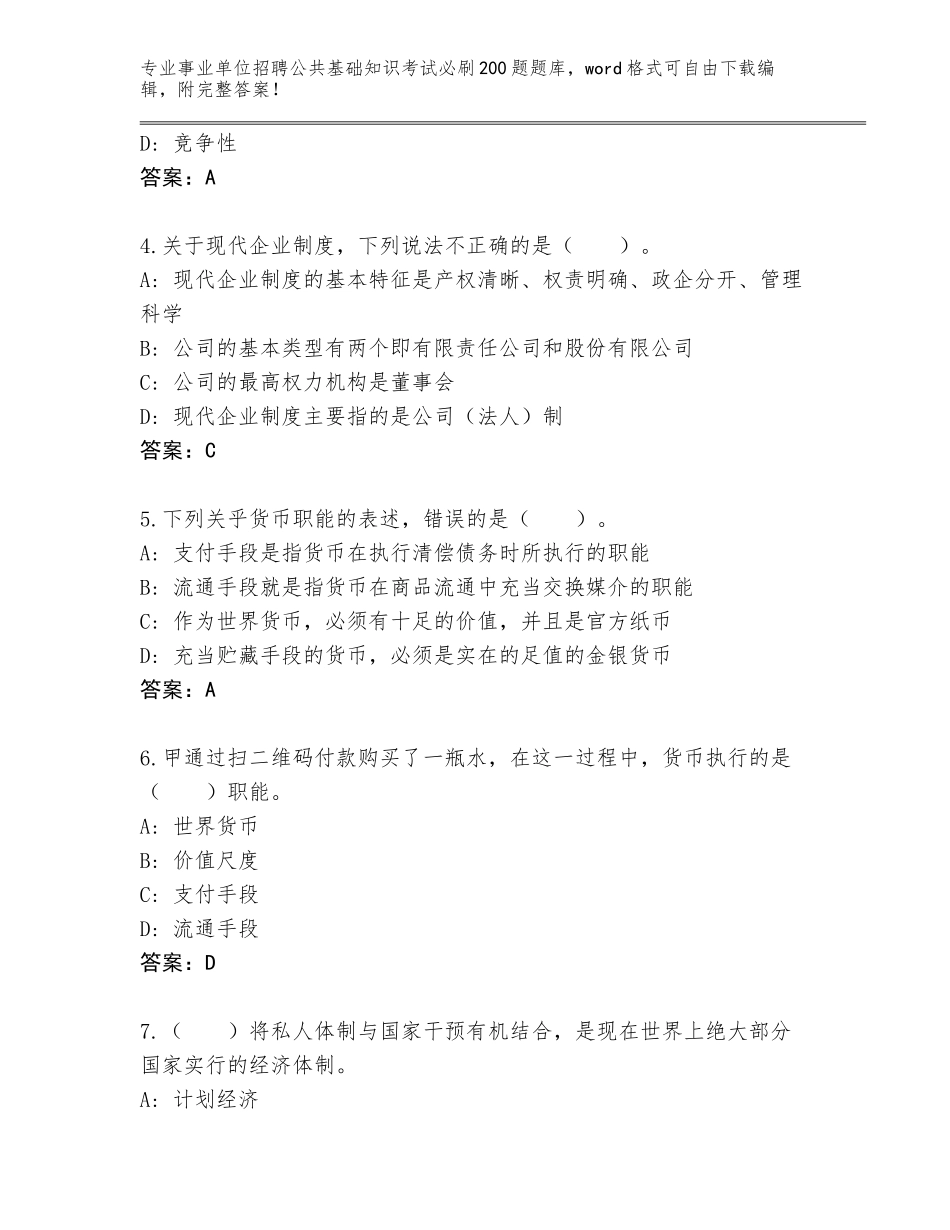 2024江苏省惠山区事业单位招聘公共基础知识考试必刷200题王牌题库含答案（黄金题型）_第2页