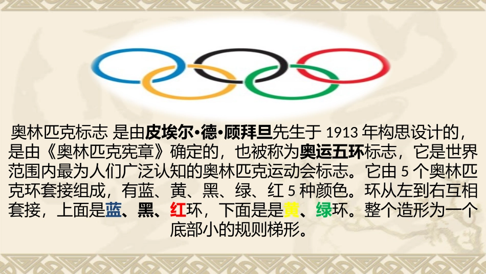 第一节奥林匹克知识_第2页