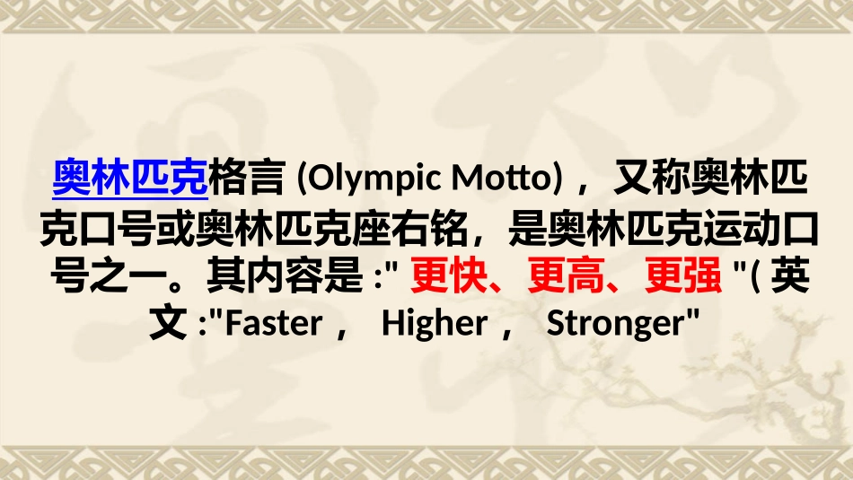 第一节奥林匹克知识_第3页