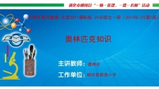 第一节奥林匹克知识