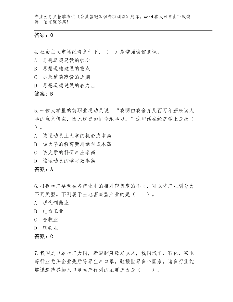 2023-24年山西省方山县公务员招聘考试《公共基础知识专项训练》题库【培优A卷】_第2页