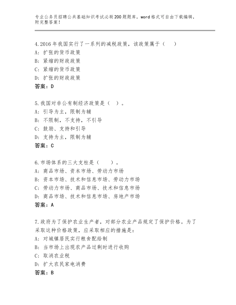 2024辽宁省双台子区公务员招聘公共基础知识考试必刷200题（各地真题）_第2页