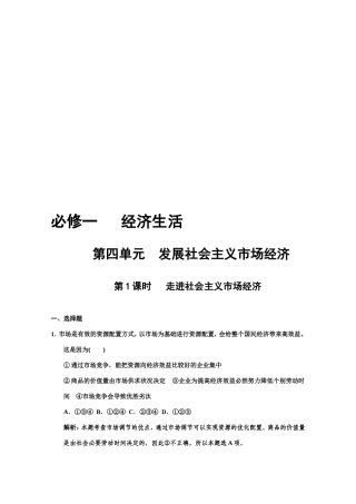 【高考政治试题】2011届必修1单元分课时复习题9