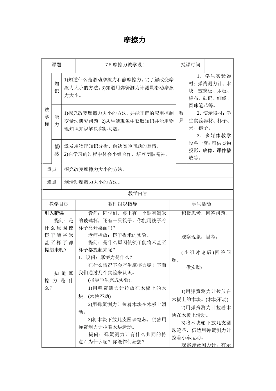 《摩擦力》教案4_第1页