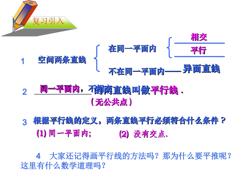 2.探索直线平行的条件_第2页