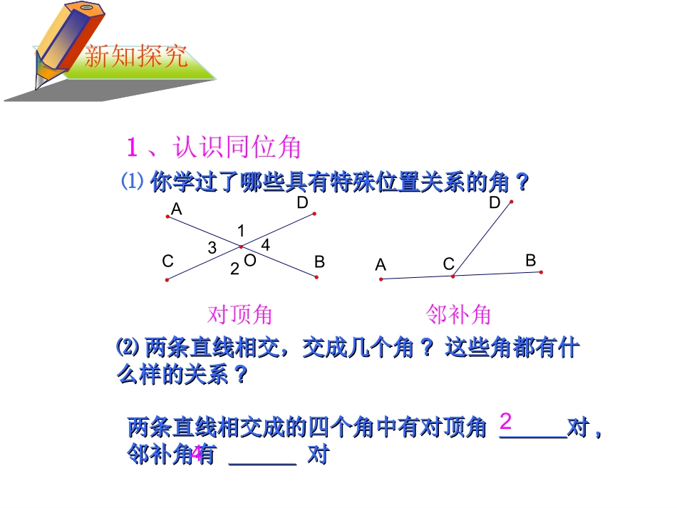 2.探索直线平行的条件_第3页