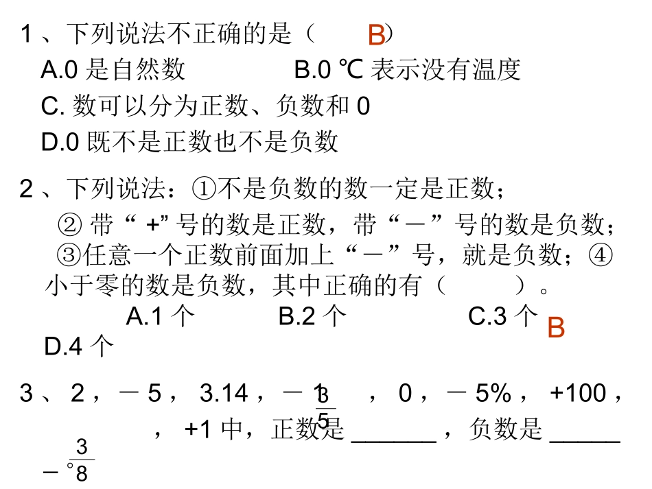 正负数的练习_第2页