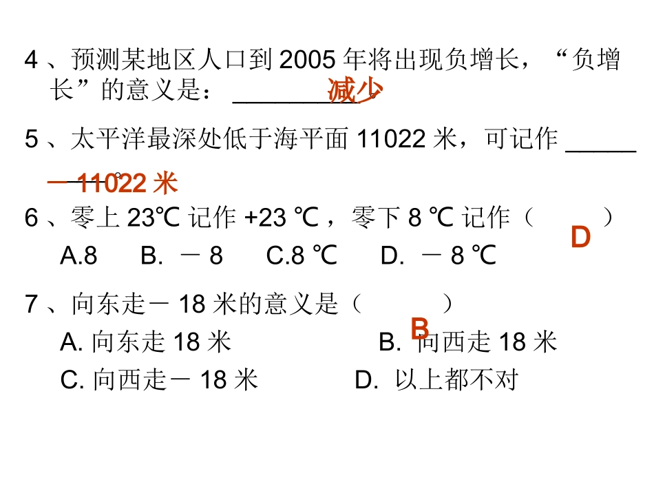 正负数的练习_第3页