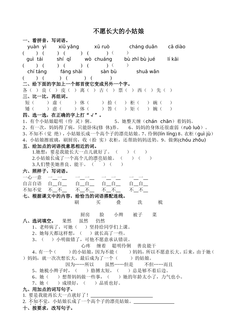 18不愿长大的小姑娘练习题_第1页