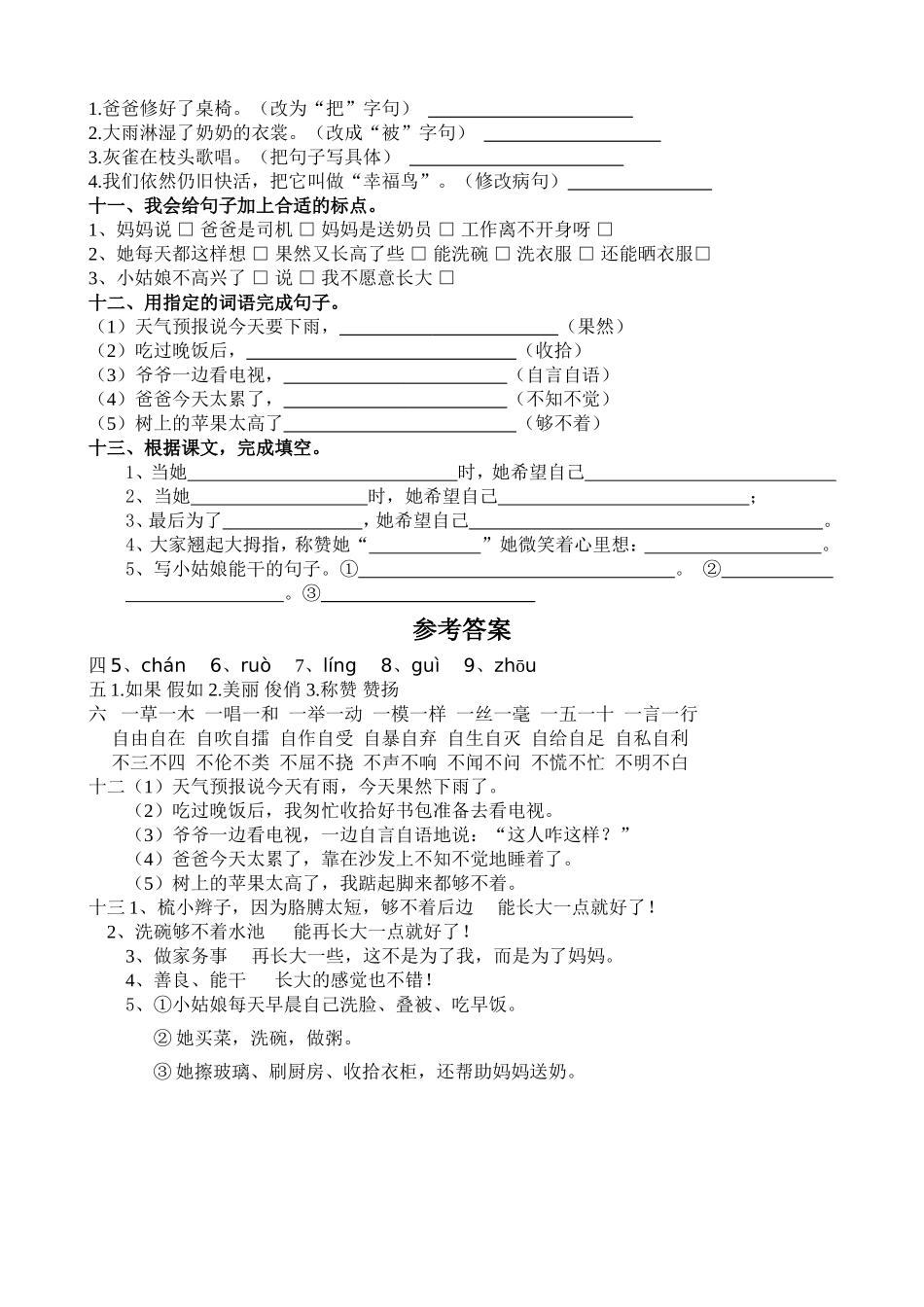 18不愿长大的小姑娘练习题_第2页