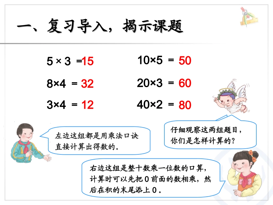 人教2011版小学数学三年级《口算乘法》ppt_第2页