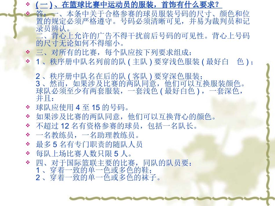 篮球手势规则PPT演示课件_第2页