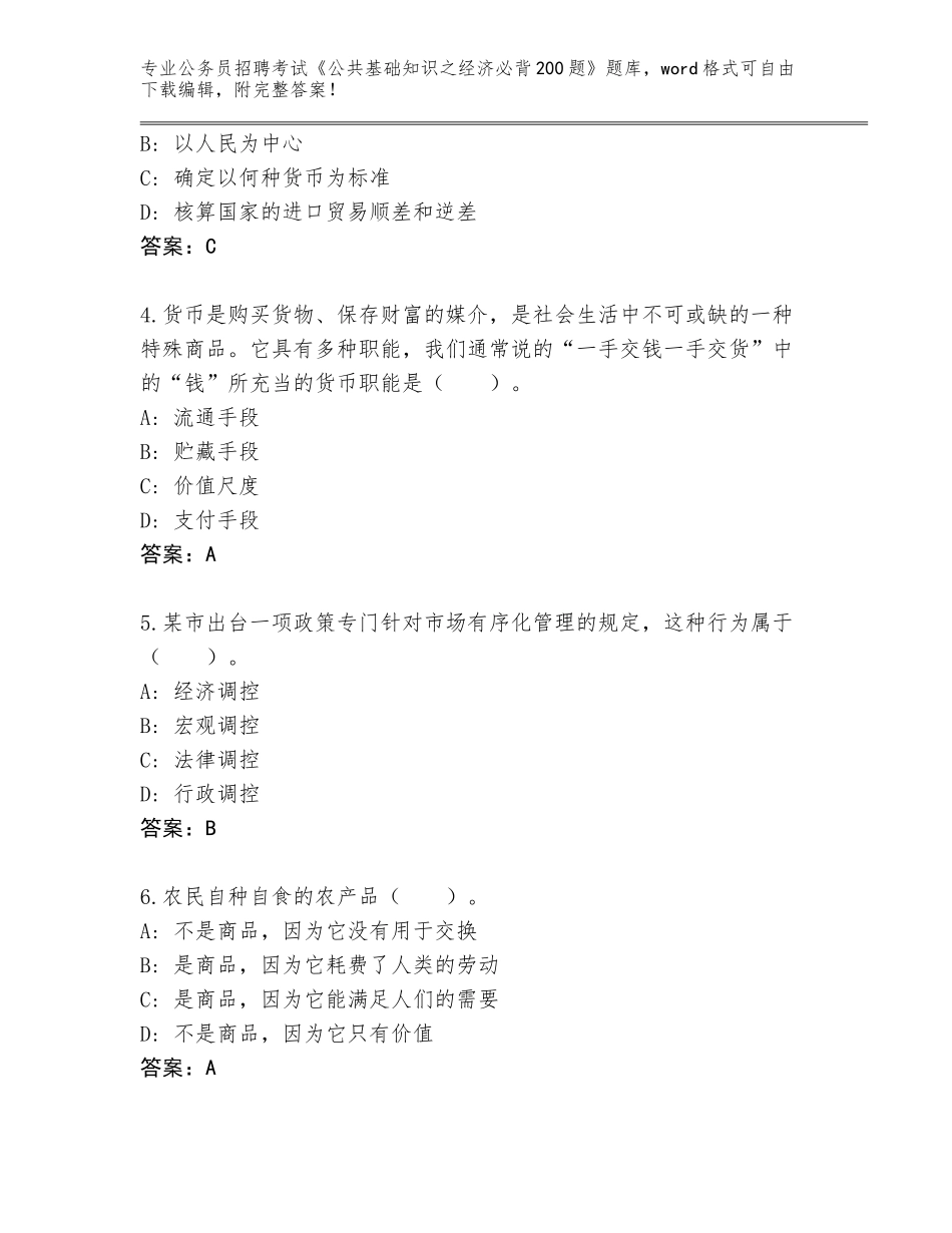 2024江西省石城县公务员招聘考试《公共基础知识之经济必背200题》大全及答案【精选题】_第2页