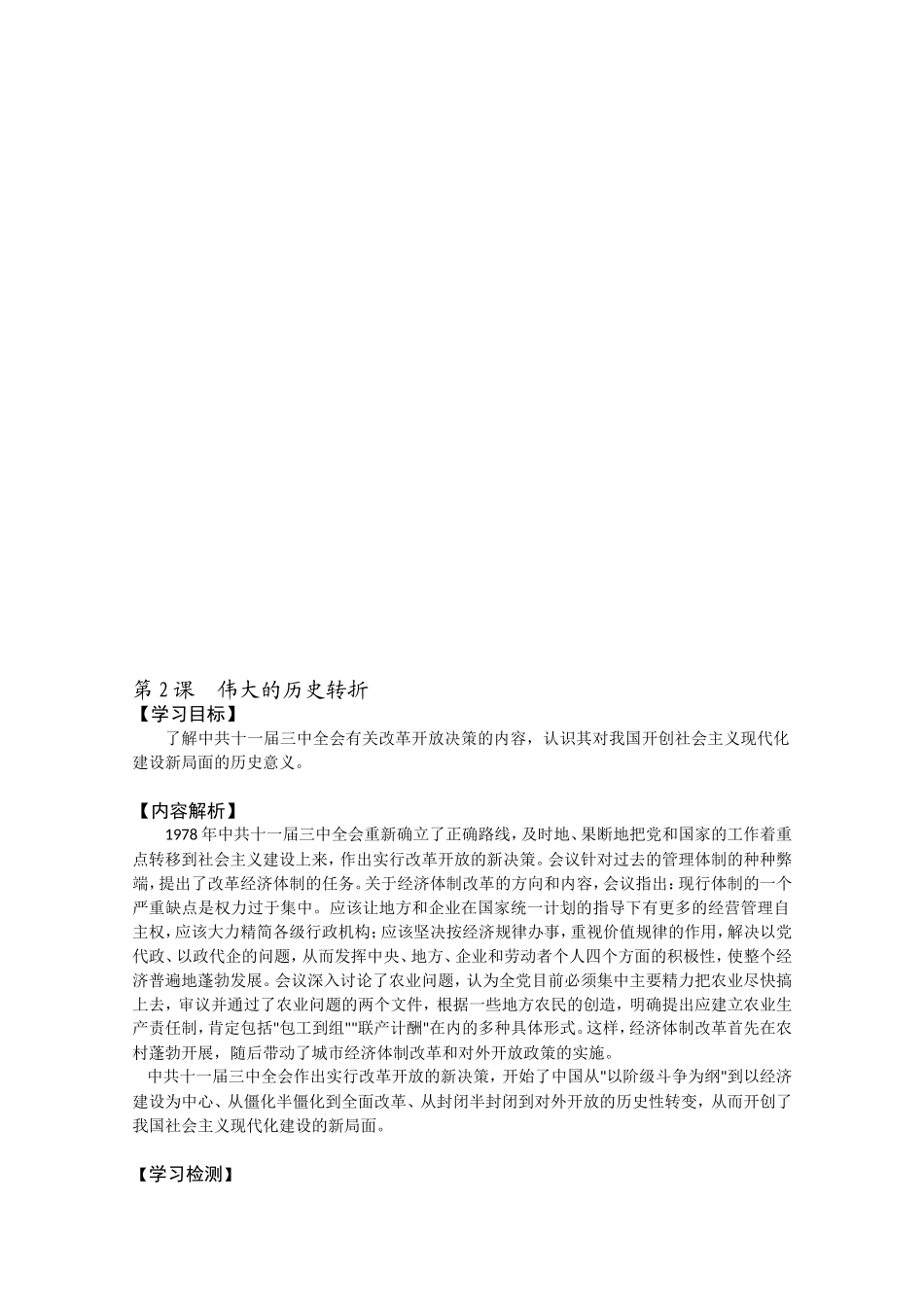 〖高一★历史〗伟大的历史转折同步训练_第1页